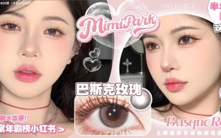 妞妞爱美瞳怎么样，妞妞爱美瞳怎么样好看吗