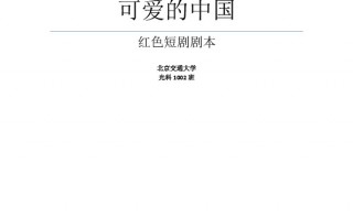 小学生成语短剧剧本大全，小学生成语短剧剧本大全四年级
